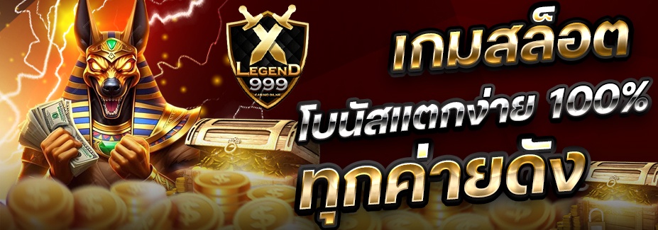 LEGEND999